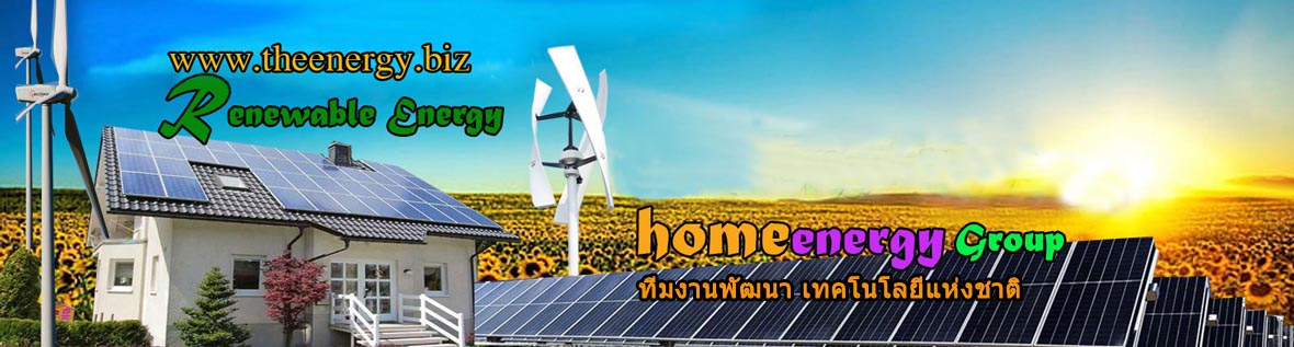 ҹ෤觪ҵ Homeenergy Group ѺѤ÷ҹԨ оѲ෤վѧҹ᷹觪ҵ ѧҹ GMP ෤شšʹ