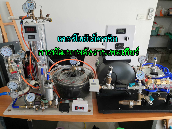 เพลเทียร์ เทอร์โมอีเล็คทริก ระบบเพลเทียร์ อุปกรณ์เพลเทียร์ การพัฒนาเพลเทียร์ พลังงานไฟฟ้าจากเพลเทียร์ เพลเทียร์ผลิตไฟฟ้า Peltier